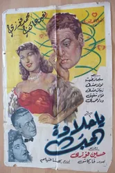 Сладость любви 1952 постер
