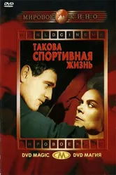 Такова спортивная жизнь 1963 постер