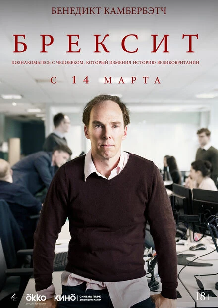 Постер Брексит 2019