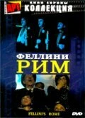 Постер Рим 1972