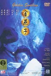 Золотая канарейка 1987 постер