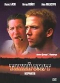 Постер Тихий омут 2005