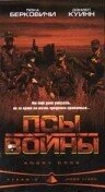 Постер Псы войны 1997