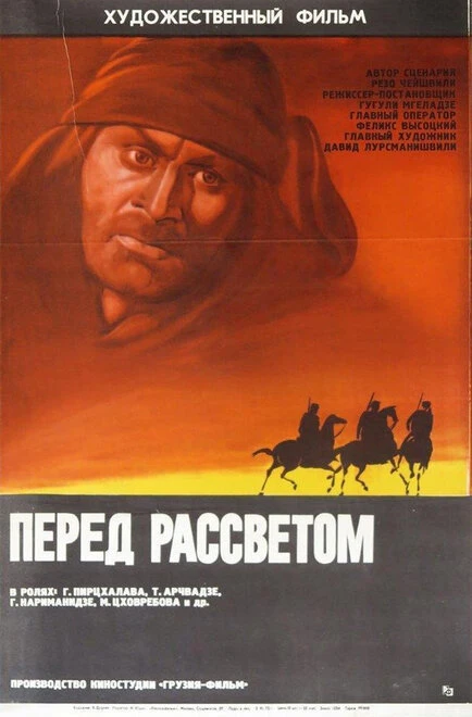 Постер Перед рассветом 1971