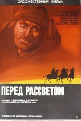 Перед рассветом 1971 постер