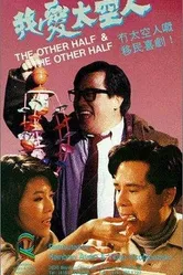 Wo ai tai kong ren постер