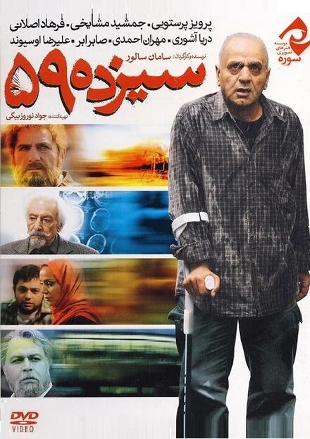 Постер Sizdah 59