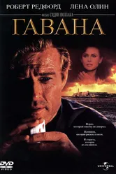 Гавана 1990 постер