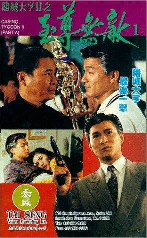 Постер Магнат казино 2 1992