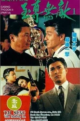 Магнат казино 2 1992 постер