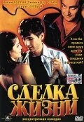 Постер Сделка жизни 1999