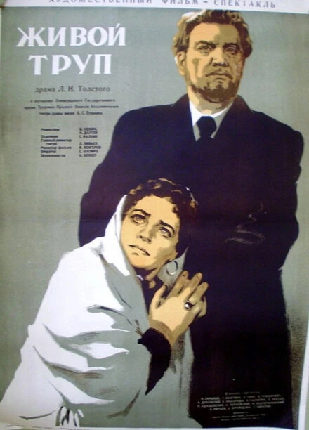 Постер Живой труп 1952