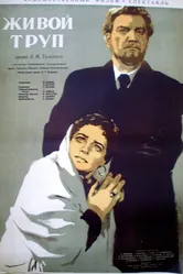 Живой труп 1952 постер