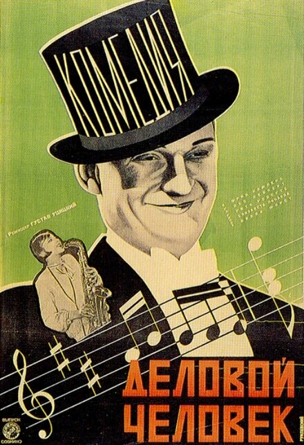 Постер Деловой человек 1928
