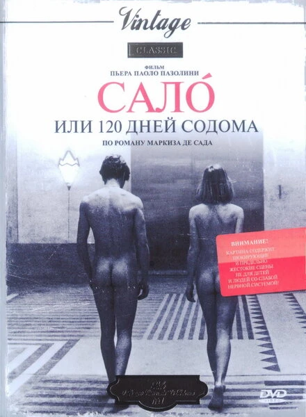 Постер Сало, или 120 дней Содома 1975