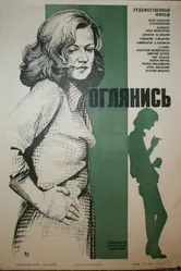 Оглянись!.. 1983 постер