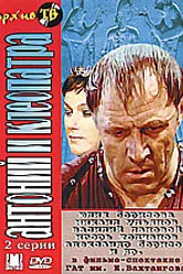 Антоний и Клеопатра 1980 постер