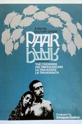 Переправа 1984 постер