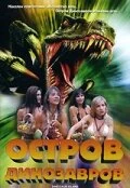 Постер Остров динозавров 1994