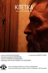 Клетка 2020, Россия постер