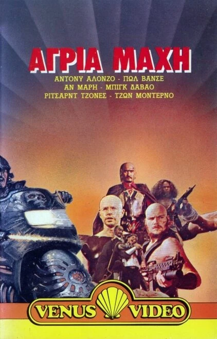 Постер Агент W 1983