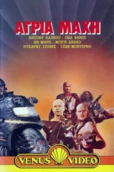 Агент W 1983 постер