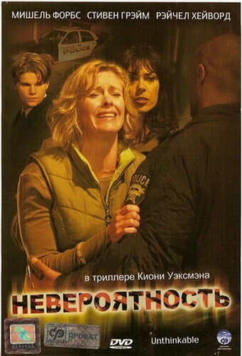 Постер Невероятность 2007