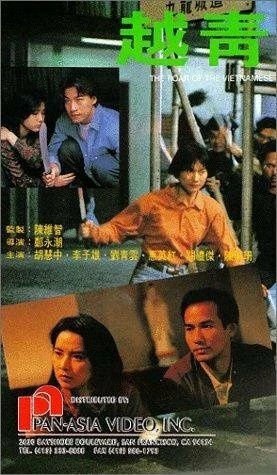 Постер Yue qing