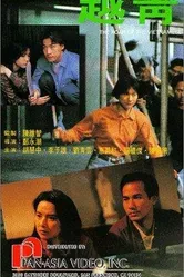 Yue qing постер