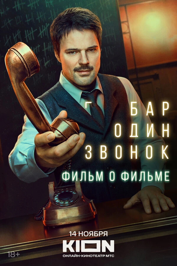 Постер фильма