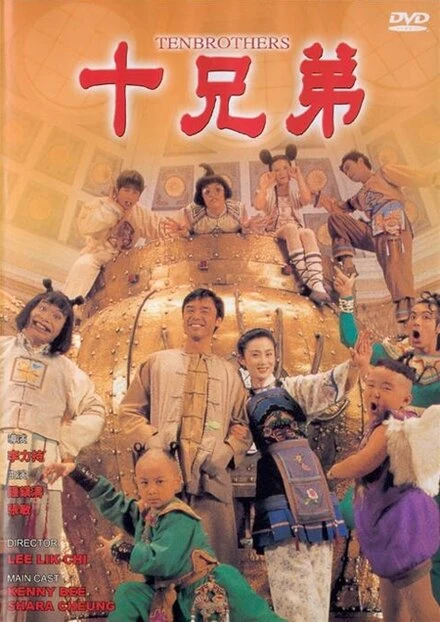 Постер Десять братьев 1995