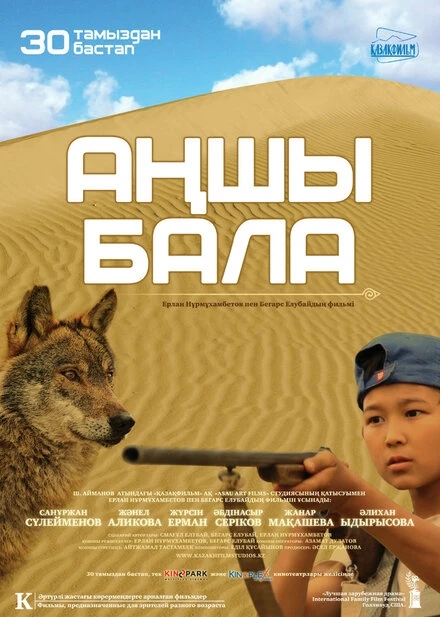 Постер Мальчик-охотник 2012