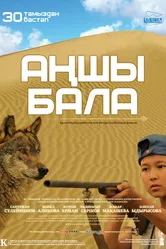 Мальчик-охотник 2012 постер