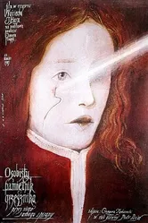 Интимный дневник грешника, написанный им о себе 1985 постер