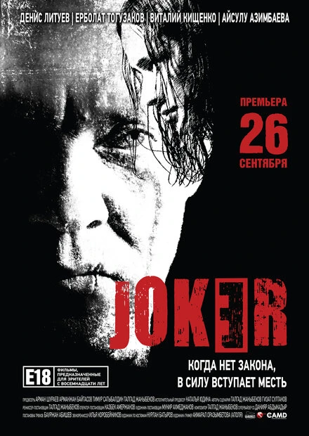 Постер Joker 2013