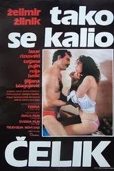 Так закалялась сталь 1988 постер