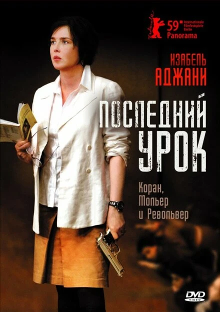 Постер Последний урок 2008, Франция