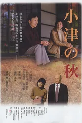 Ozu no aki постер