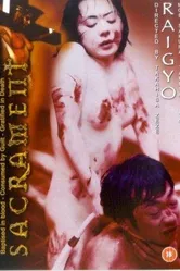 Женщина в чёрном белье 1997 постер