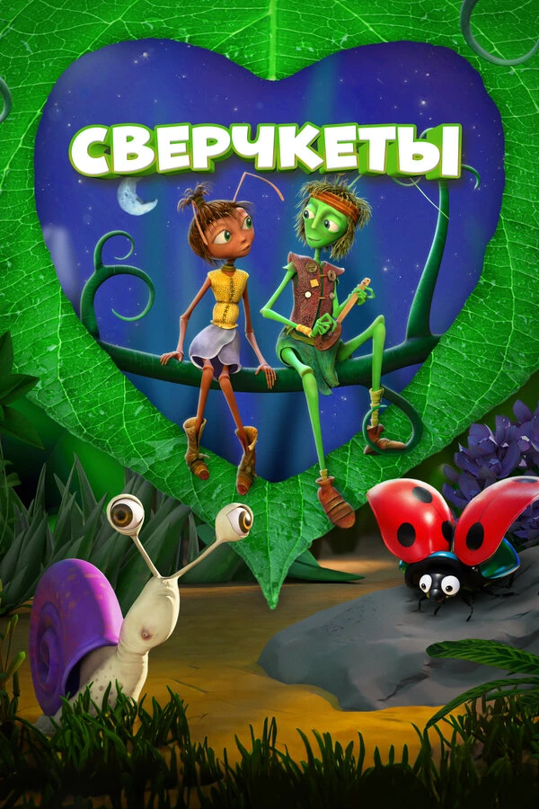 Постер фильма