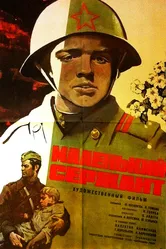 Маленький сержант 1975 постер