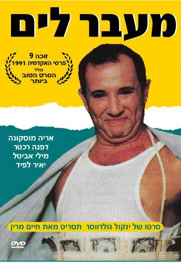 Постер Через океан 1991