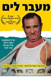 Через океан 1991 постер