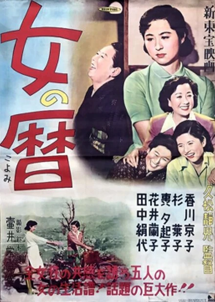 Постер Пять сестёр 1954