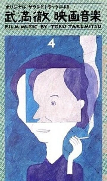 Постер Летние солдаты 1972