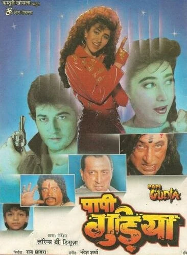 Постер Грешная кукла 1996