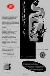 Употребить до: 1999 постер
