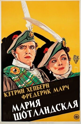 Постер Мария Шотландская 1936