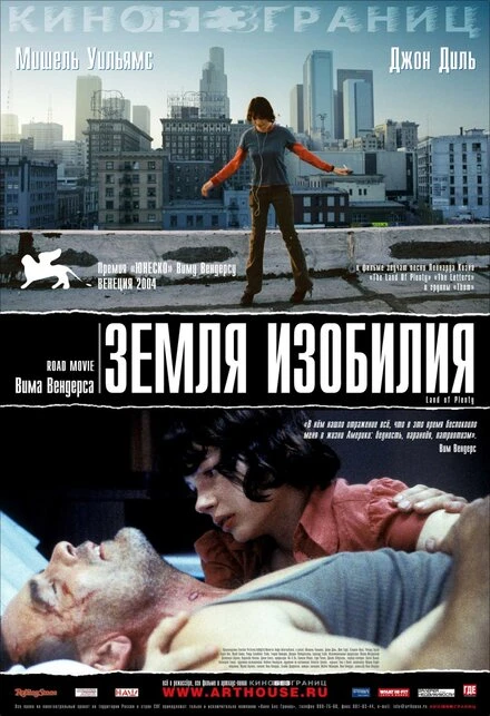 Постер Земля изобилия 2004