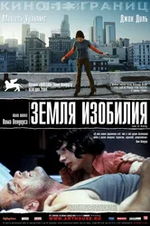 Земля изобилия 2004 постер